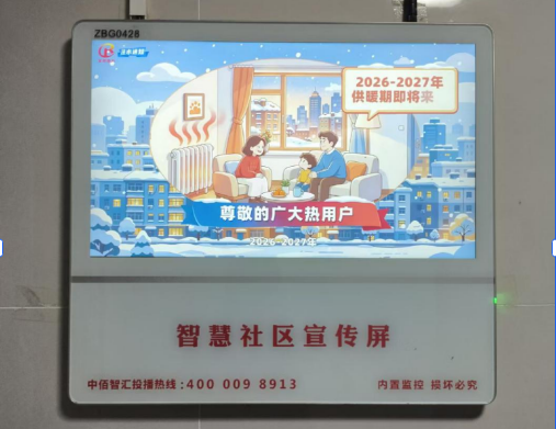 注水试压早部署 温馨提示进万家 &mdash;&mdash;公司供热管网注水及热用户注意事项宣传动画在城区物联网广告机集中投屏