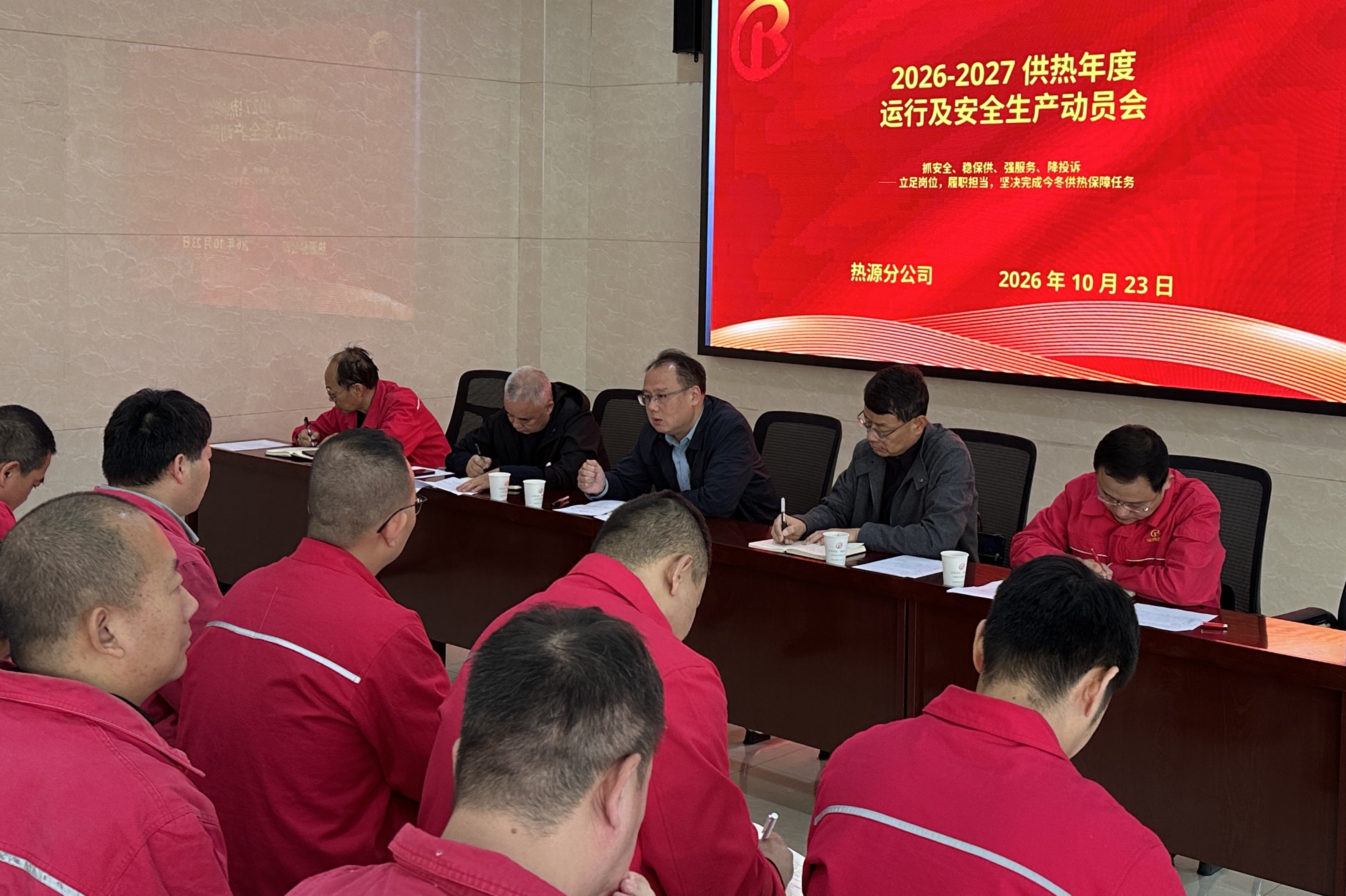 压实责任抓安全 全力以赴保供热 &mdash;&mdash;公司召开2026-2027供热年度运行及安全生产动员会