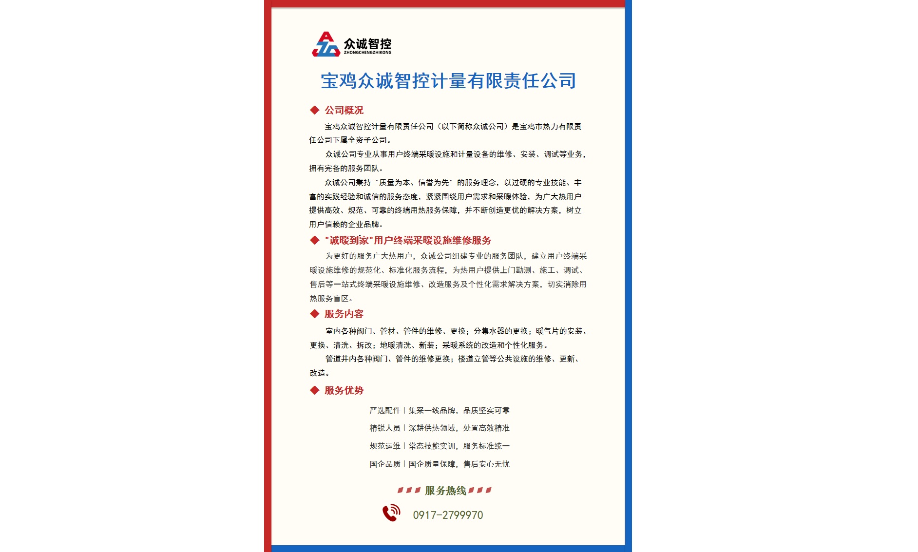 用户采暖设施有偿服务项目收费标准